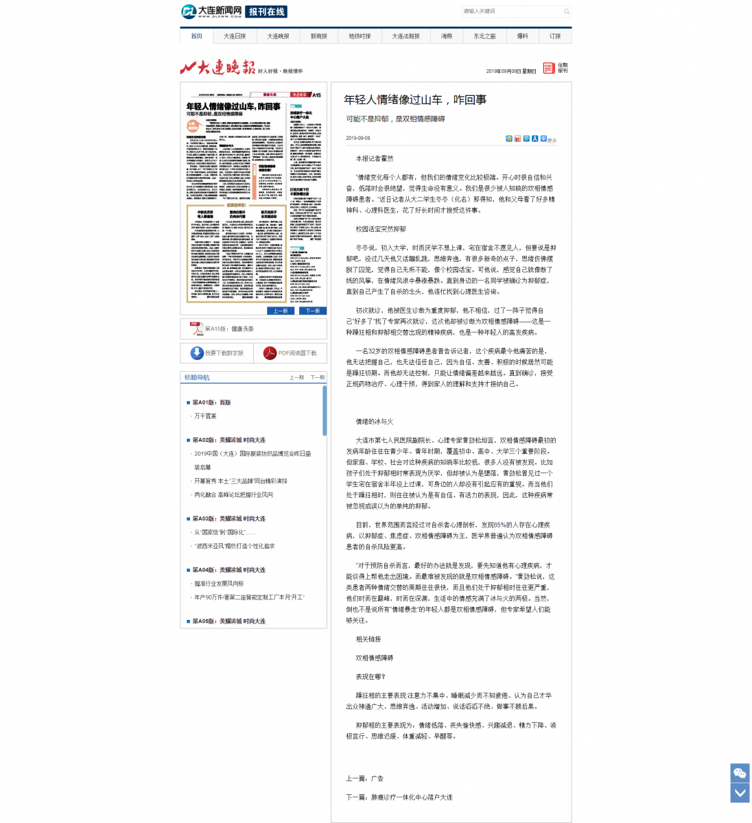 丨主页 丨就医指南 丨大连市精神疾病预防控制中心 丨大连市心理危机干预中心 丨旧版 搜索 全部 Warning Mysql Fetch Assoc Expects Parameter 1 To Be Resource Boolean Given In Www Wwwroot Www Dl Qy Com Top Php On Line 122 搜索 首页 医院概况 医院